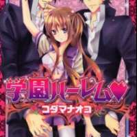 ����� Gakuen Harem <small>Story & Art</small> 
